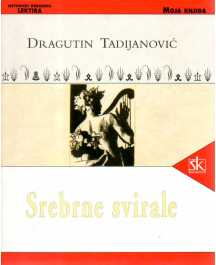 Dragutin Tadijanović: SREBRNE SVIRALE